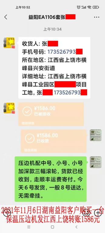 11月6日湖南益陽(yáng)客戶(hù)轉(zhuǎn)賬1586元