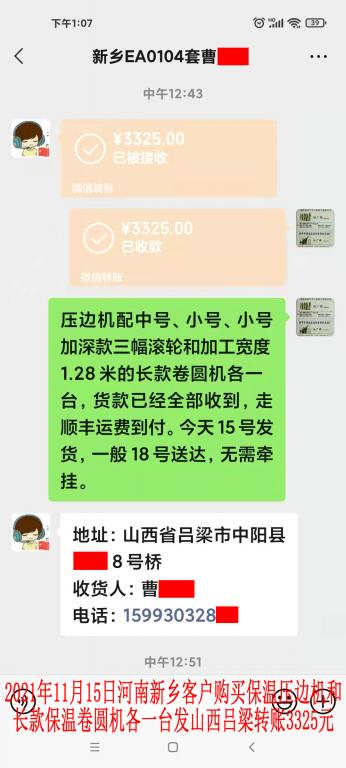 11月15日河南新鄉(xiāng)客戶(hù)轉(zhuǎn)賬3325元