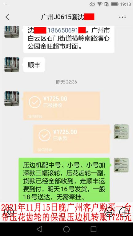11月15日晚廣州客戶(hù)轉(zhuǎn)賬1725元