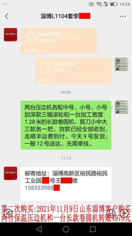第二次購(gòu)買(mǎi)11月9日山東淄博客戶(hù)轉(zhuǎn)賬4970元
