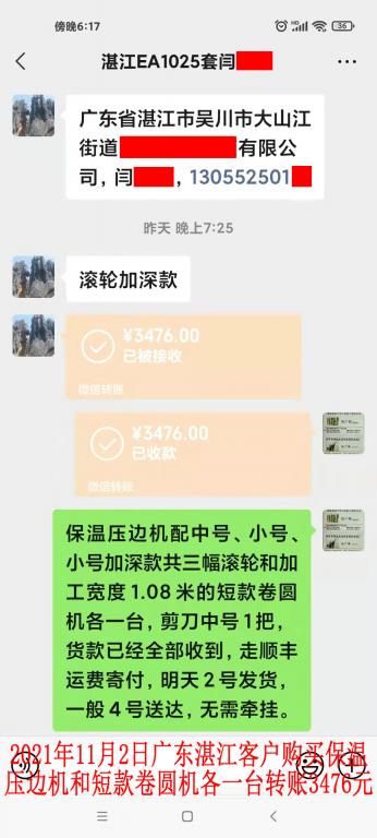 11月2日廣東湛江客戶(hù)轉(zhuǎn)賬3476元