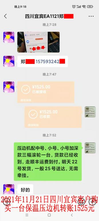 11月21日四川宜賓客戶(hù)轉(zhuǎn)賬1525元