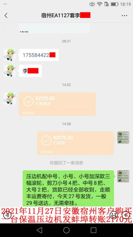 11月27日安徽宿州客戶(hù)轉(zhuǎn)賬2170元