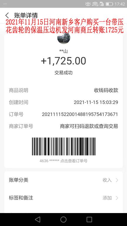 11月15日河南新鄉(xiāng)客戶(hù)轉(zhuǎn)賬1725元