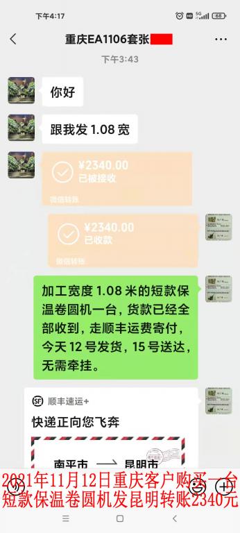 11月12日重慶客戶(hù)轉(zhuǎn)賬2340元