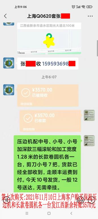 第七次購(gòu)買(mǎi)11月10日上海客戶(hù)轉(zhuǎn)賬3570元