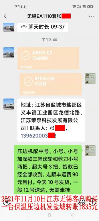 11月10日江蘇無(wú)錫客戶(hù)轉(zhuǎn)賬1835元