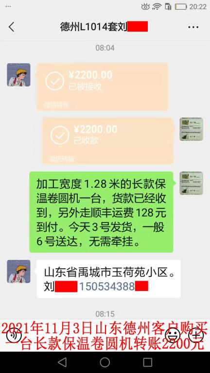 11月3日山東德州客戶(hù)轉(zhuǎn)賬2200元