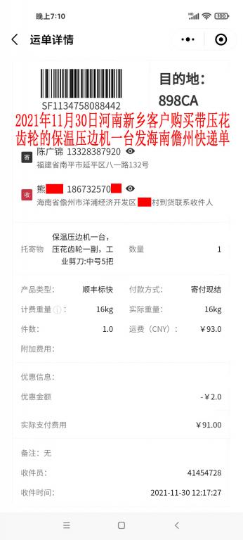 11月30日河南新鄉(xiāng)客戶快遞單