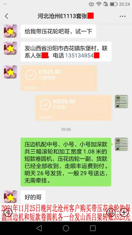 11月25日晚河北滄州客戶(hù)轉(zhuǎn)賬3525元