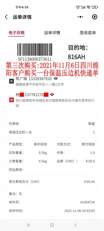 第三次購買11月6日四川綿陽客戶快遞單