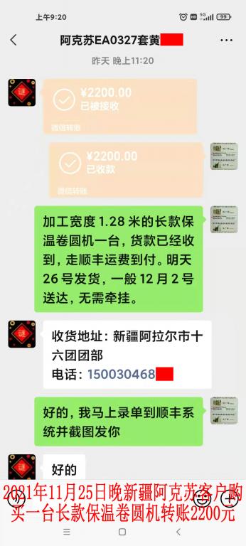 11月25日晚新疆阿克蘇客戶(hù)轉(zhuǎn)賬2200元