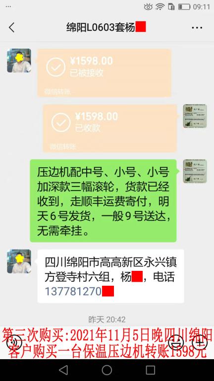 第三次購(gòu)買(mǎi)11月6日四川綿陽(yáng)客戶(hù)轉(zhuǎn)賬1598元