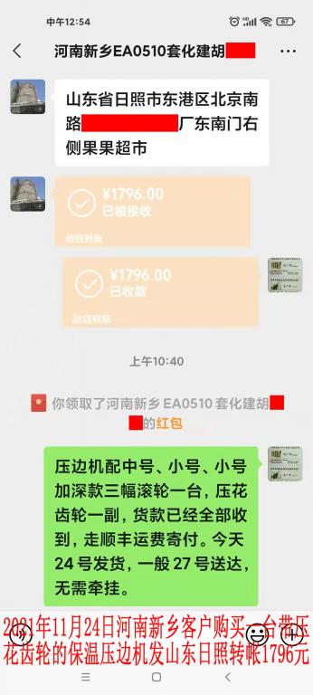 11月24日新鄉(xiāng)客戶(hù)轉(zhuǎn)賬1796元