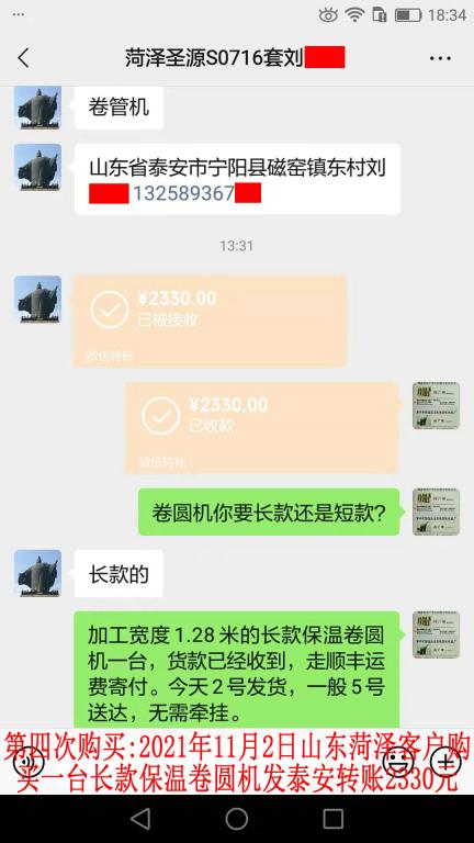 第四次購(gòu)買(mǎi)11月2日山東菏澤客戶(hù)轉(zhuǎn)賬2330元