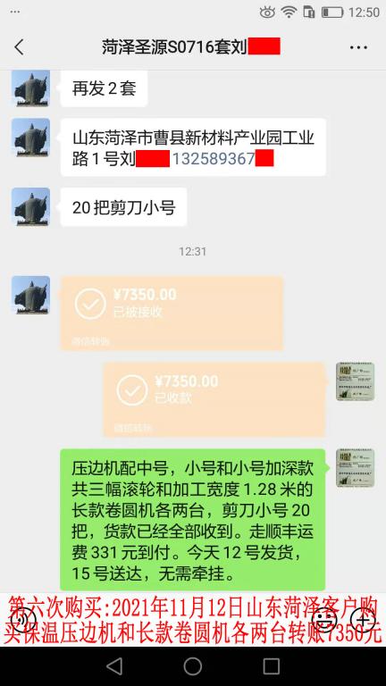 第六次購(gòu)買(mǎi)11月12日山東菏澤客戶(hù)轉(zhuǎn)賬7350元