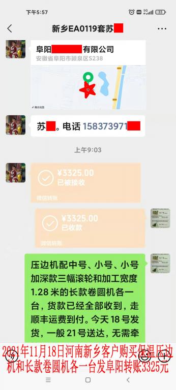 11月18日新鄉(xiāng)客戶(hù)轉(zhuǎn)賬3325元