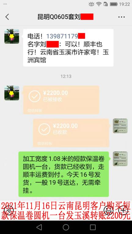 11月16日昆明客戶(hù)轉(zhuǎn)賬2200元