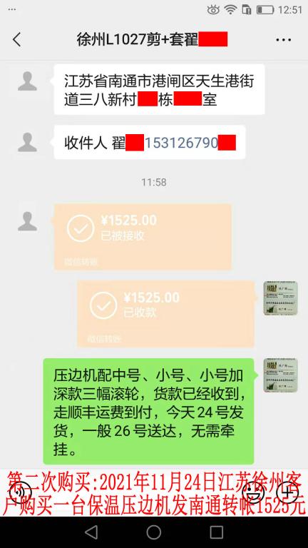 第二次購(gòu)買(mǎi)11月24日徐州客戶(hù)轉(zhuǎn)賬1525元
