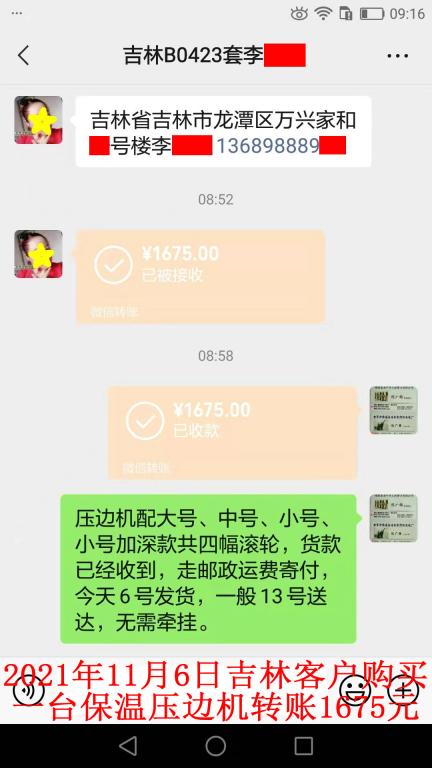 11月6日吉林客戶(hù)轉(zhuǎn)賬1675元