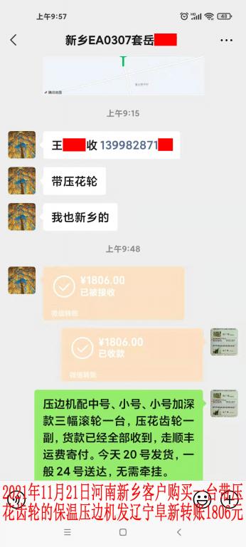 11月20日新鄉(xiāng)客戶(hù)轉(zhuǎn)賬1806元