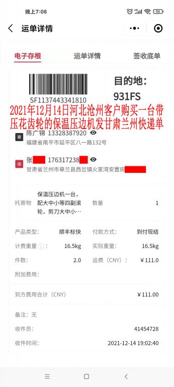 12月14日滄州客戶發(fā)甘肅蘭州快遞單