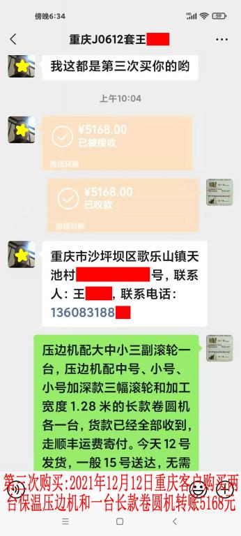 第三次購(gòu)買(mǎi)12月12日重慶客戶(hù)轉(zhuǎn)賬5168元