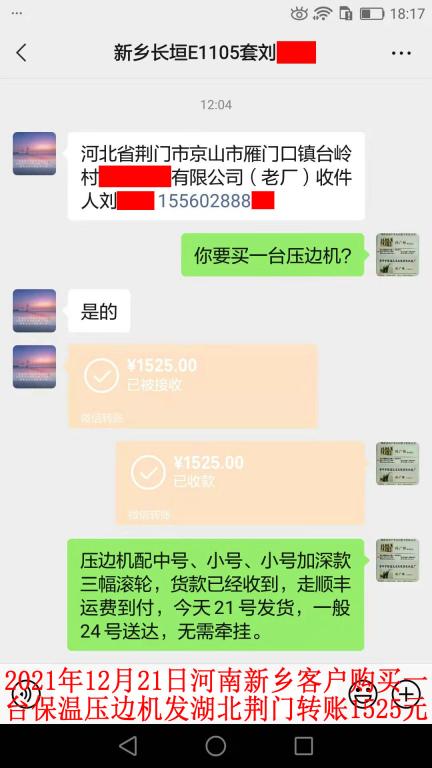 12月21日河南新鄉(xiāng)客戶(hù)轉(zhuǎn)賬1525元