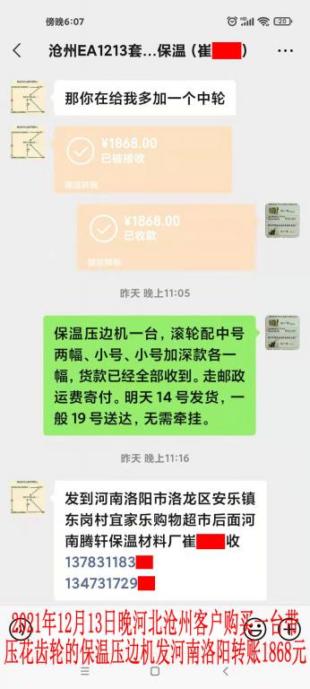 12月13日晚滄州客戶(hù)轉(zhuǎn)賬1868元