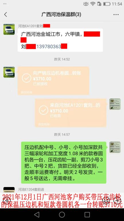 12月1日廣西河池客戶(hù)轉(zhuǎn)賬3710元