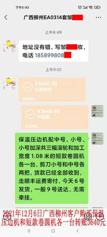 12月6日廣西柳州客戶(hù)轉(zhuǎn)賬3640元