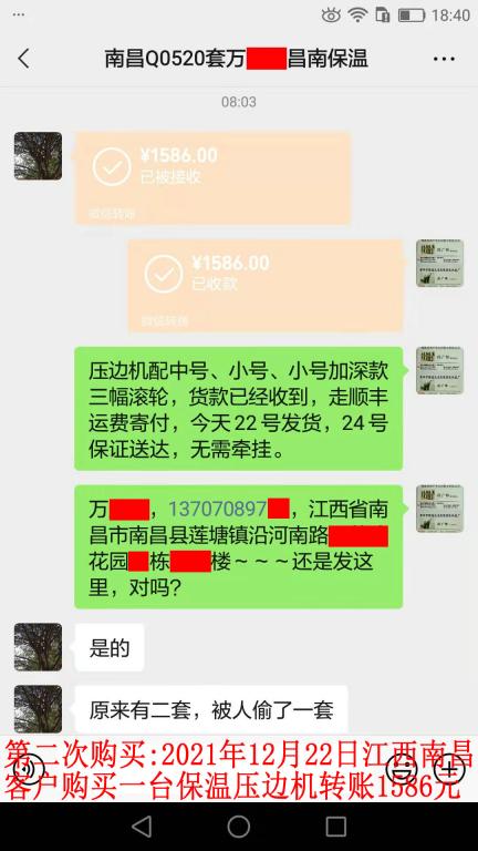 第二次購(gòu)買(mǎi)12月22日南昌客戶(hù)轉(zhuǎn)賬1586元
