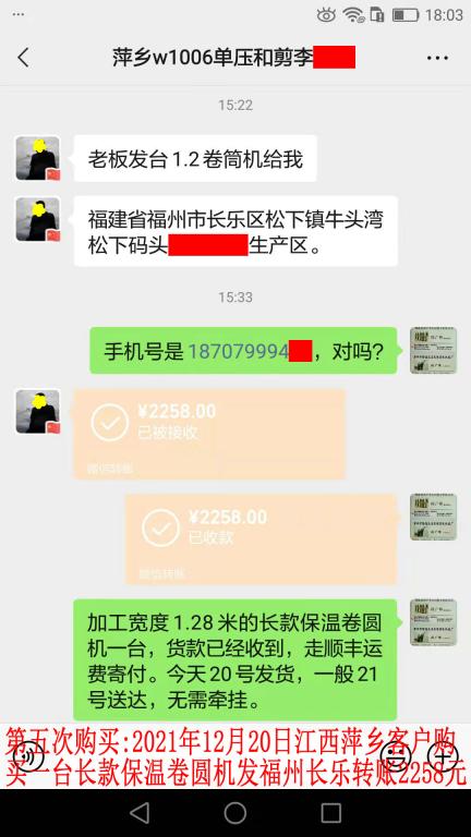 第五次購(gòu)買(mǎi)12月20日江西萍鄉(xiāng)客戶(hù)轉(zhuǎn)賬2258元