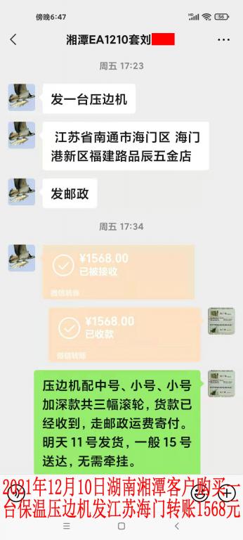 12月10日湘潭客戶(hù)轉(zhuǎn)賬1568元