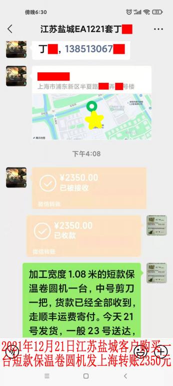 12月21日江蘇鹽城客戶(hù)轉(zhuǎn)賬2350元