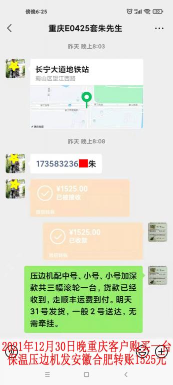 12月30日晚重慶客戶轉賬1525元