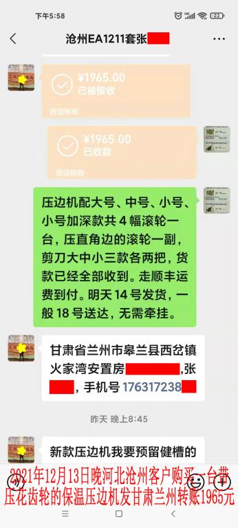 12月13日晚滄州客戶(hù)轉(zhuǎn)賬1965元