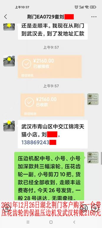 12月26日湖北荊門(mén)客戶(hù)轉(zhuǎn)賬2160元