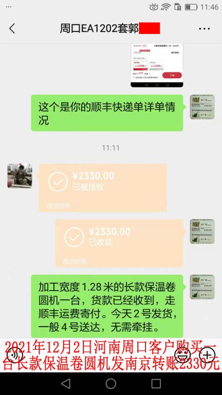 12月2日河南周口客戶(hù)轉(zhuǎn)賬2330元