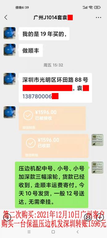 第二次購(gòu)買(mǎi)12月10日廣州客戶(hù)轉(zhuǎn)賬1596元