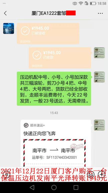 12月22日廈門(mén)客戶(hù)轉(zhuǎn)賬1945元