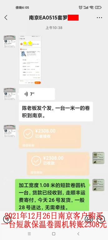 12月26日南京客戶(hù)轉(zhuǎn)賬2308元