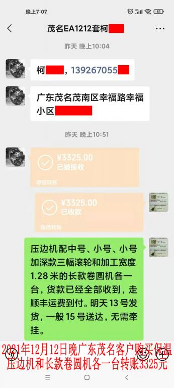12月12日茂名客戶(hù)轉(zhuǎn)賬3325元