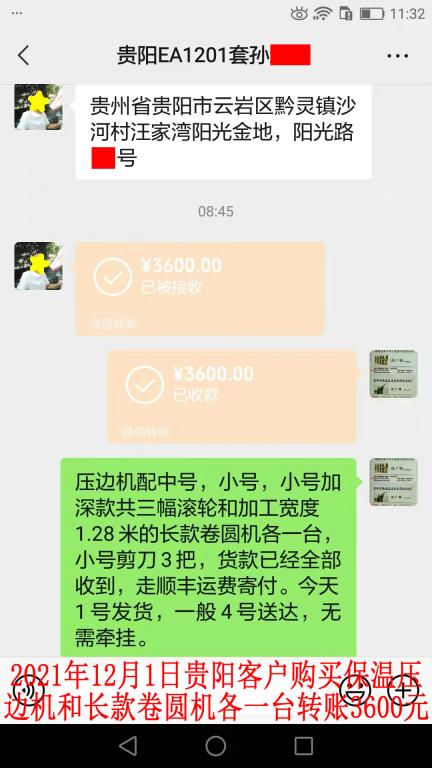 12月1日貴陽(yáng)客戶(hù)轉(zhuǎn)賬3600元