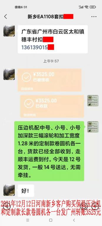 12月12日河南新鄉(xiāng)客戶(hù)轉(zhuǎn)賬3525元