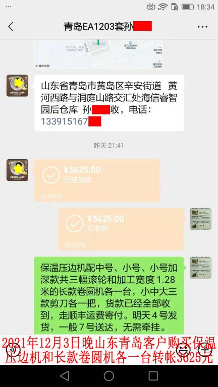 12月3日晚山東青島客戶(hù)轉(zhuǎn)帳3625元