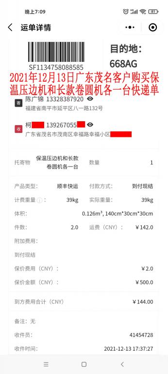 12月13日茂名客戶快遞單