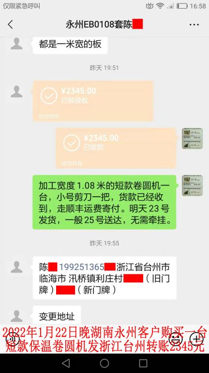 1月22日晚永州客戶轉賬2345元