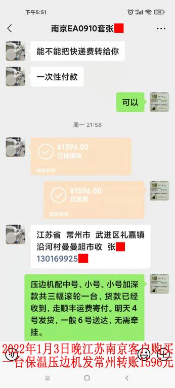 1月3日晚南京客戶轉賬1596元
