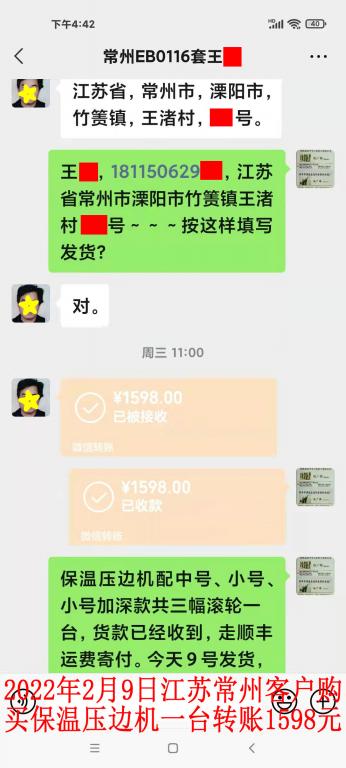 2月9日江蘇常州客戶轉賬1598元